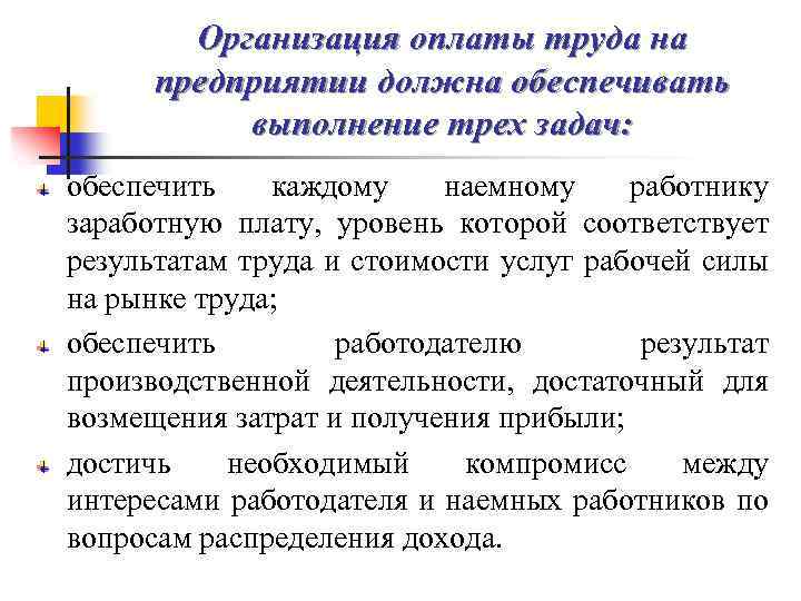 Презентация на тему оплата труда на предприятии