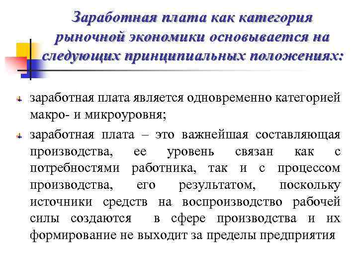 Основные положения об оплате труда на предприятии предпринимательского типа презентация