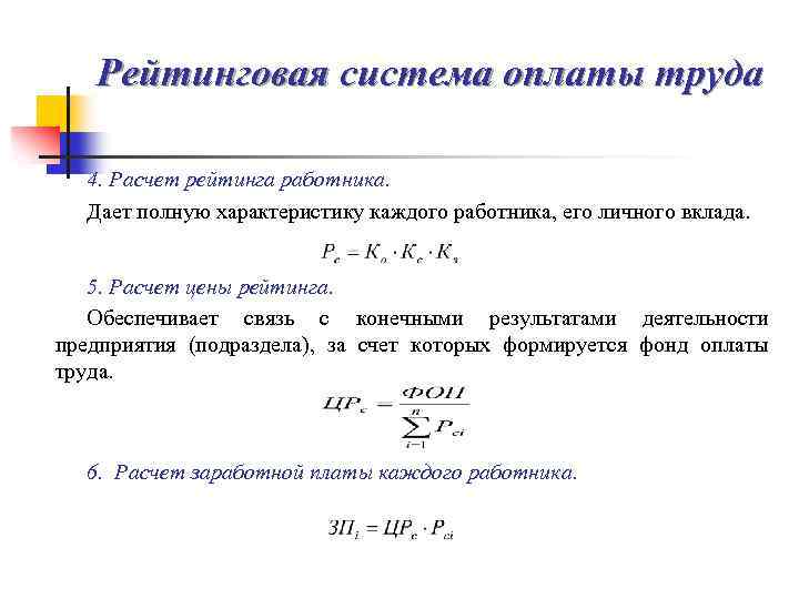 Расчет рейтинга