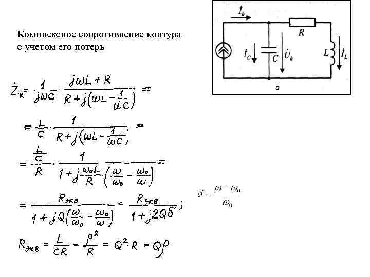 Комплексное сопротивление