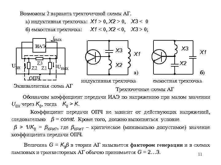 Емкостная трехточка схема