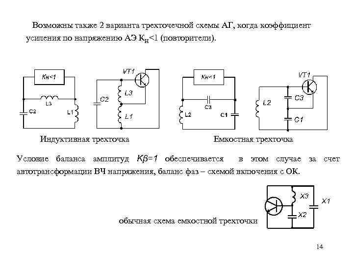 Индуктивная трехточка схема