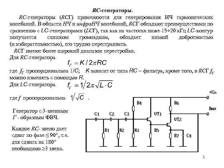 Rc автогенератор схема