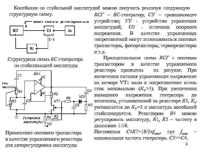 Структурная схема генератора нч