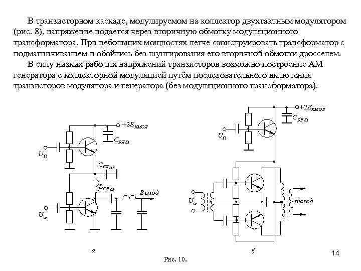 Анодная модуляция схема