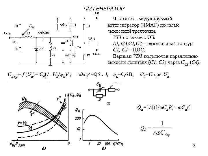 Схема емкостной трехточки