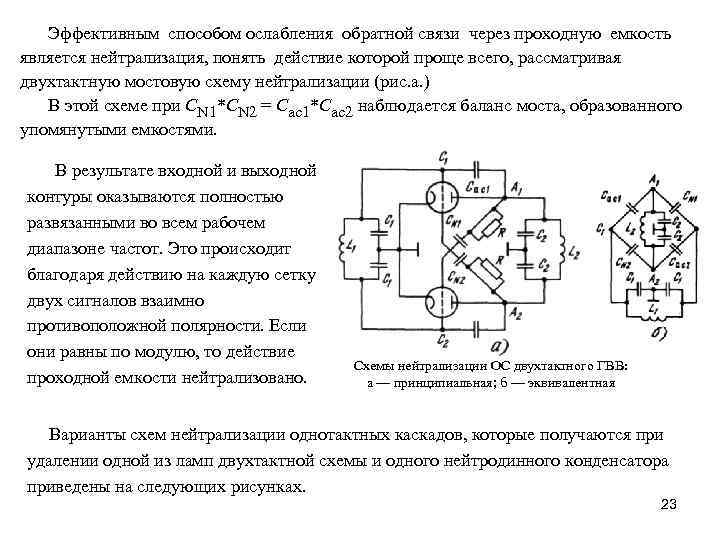 Нейтрализация проходной емкости лампы схема