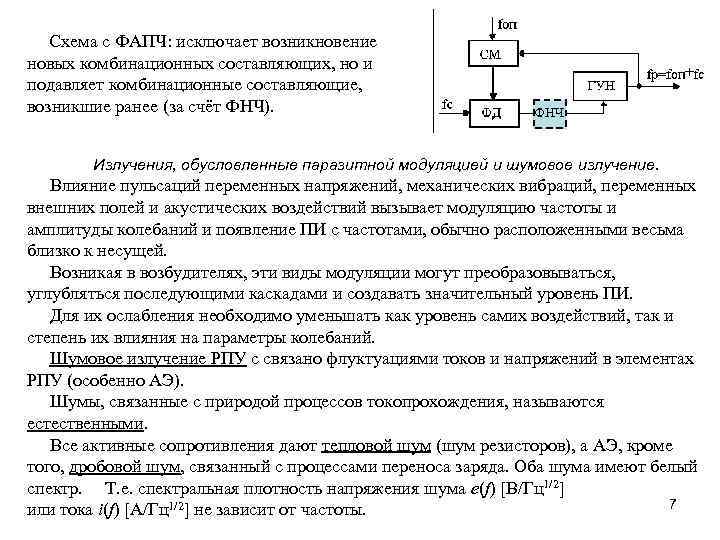 Автоподстройка частоты схема