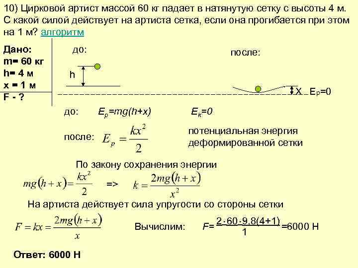 Шкаф массой 60 кг