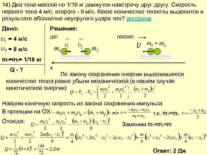 Закон сохранения при неупругом ударе