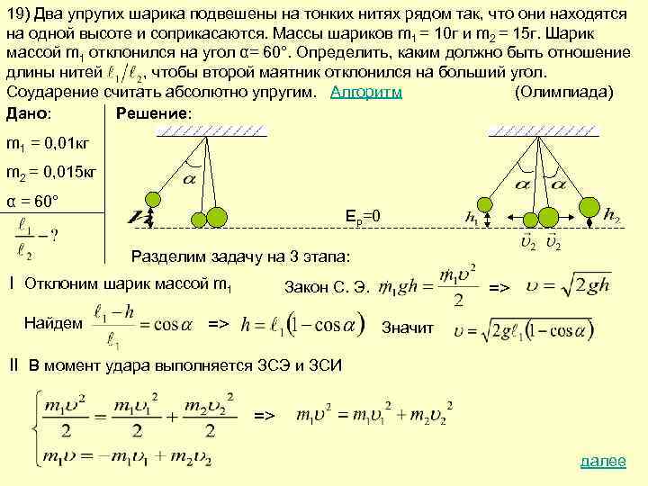 Два шарика массой 2 кг