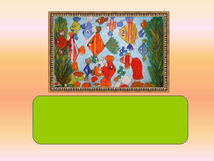 кар-ти -на к_ртина 