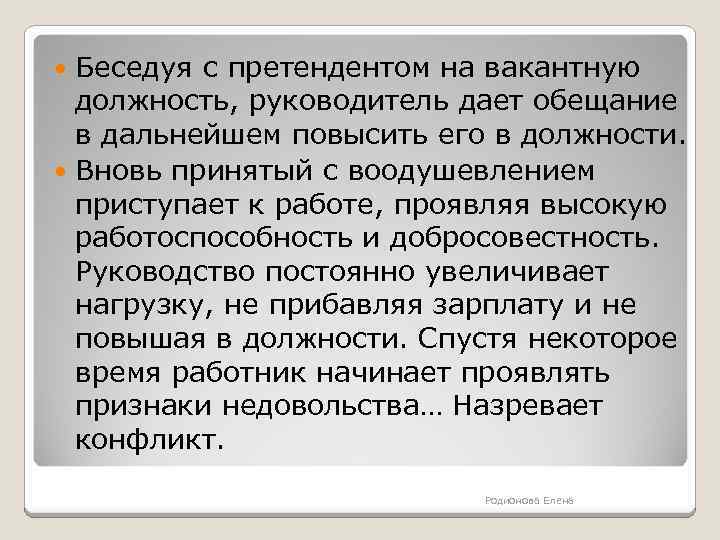 Кандидат на вакантную должность. Беседуя с претендентом на вакантную. Работа с претендентами на вакантную должность. Ответ претенденту на вакантную должность.