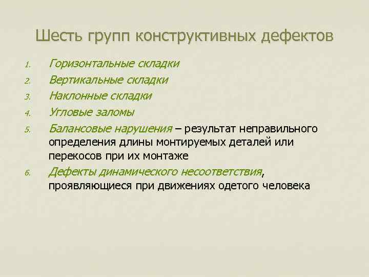 Конструктивные группы. Конструктивные дефекты. Классификация конструктивных дефектов. Конструктивные дефекты конструкций. Конструктивные дефекты возникают из-за несоответствия.