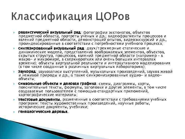  реалистический визуальный ряд: фотографии экспонатов, объектов предметной области, портреты ученых и др. ;