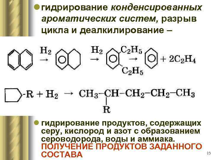Химические свойства гидрирование. Гидрирование непредельных углеводородов. Химические свойства гидрирование. Циклоалканы циклоалкены циклоалкины. Циклоалканы изомерны алкенам.