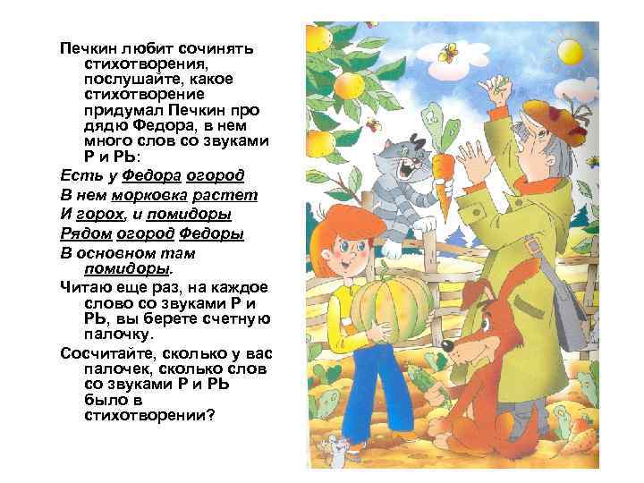 Печкин любит сочинять стихотворения, послушайте, какое стихотворение придумал Печкин про дядю Федора, в нем