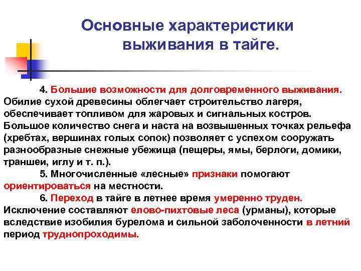 Основные характеристики выживания в тайге. 4. Большие возможности для долговременного выживания. Обилие сухой древесины
