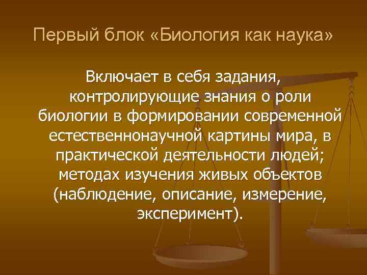 Роль биологии в формировании современной естественнонаучной картины мира в практической деятельности людей