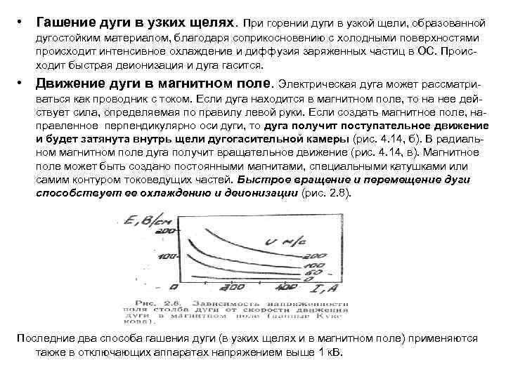  • Газовоздушное дутье.       Типы дугогасителей воздушных Охлаждение