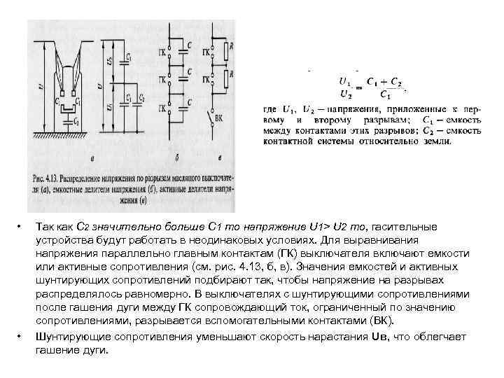  • Эффективно применение высокопрочных  газов (например, шестифтористая сера SF 6  элегаз).