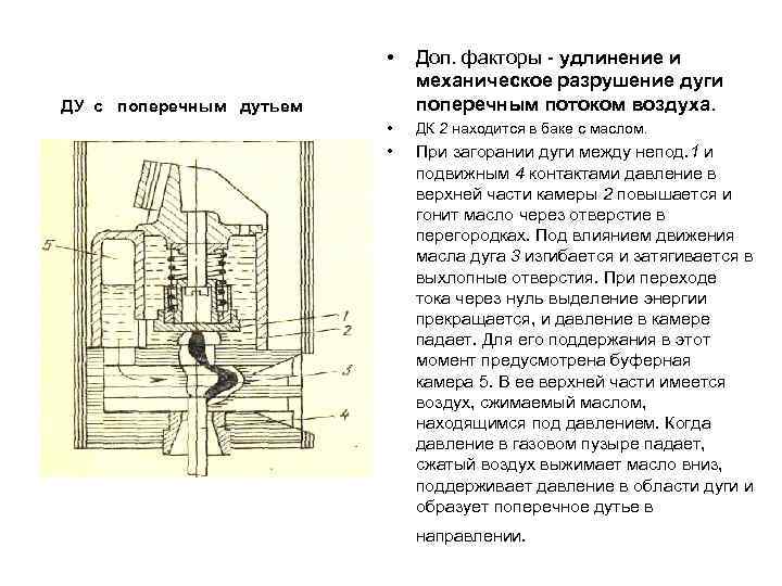  •  В выключателях для открытой установки ДК 2 расположена внутри изолятора, и
