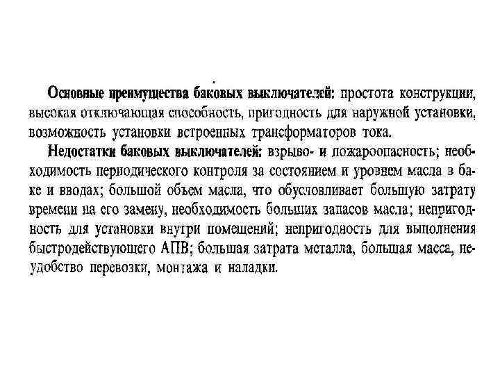  •  на опорном изоляторе 1 – два дугогасительных модуля 3 • 