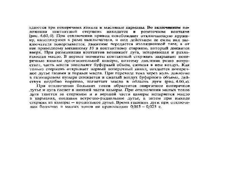   Вакуумные выключатели Рис. Зависимость пробивного напряжения вакуума (1) и воздуха (2) от
