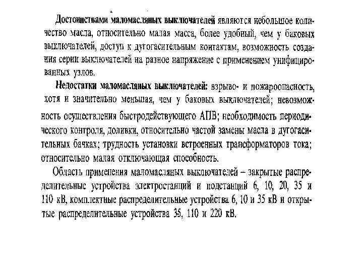Эффективность вакуума как  дугогасящей среды Рис. Восстанавливающаяся электрическая прочность промежутка длиной 1/4