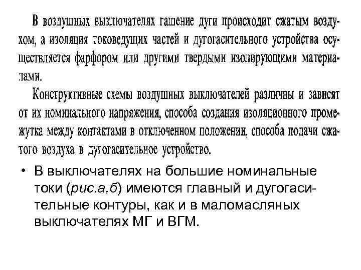        •  Электрическая прочность вакуумного  