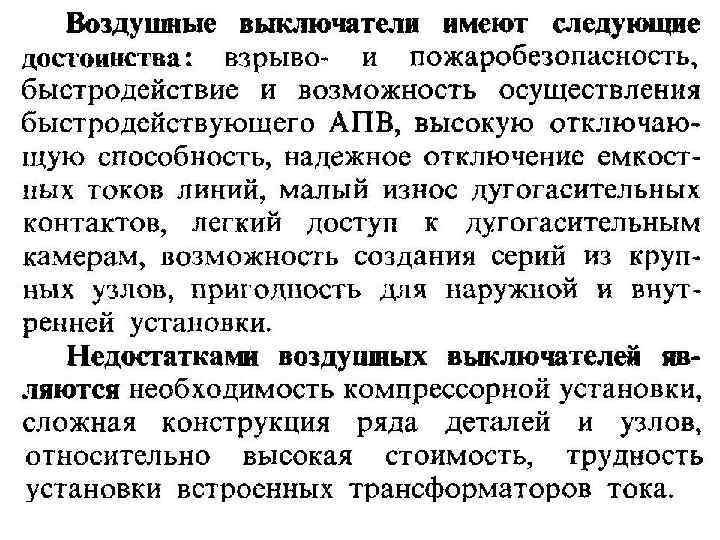  •  ВГУ-220 -45/3150 У 1 (Uном = 220 к. В, Iоткл. ном=