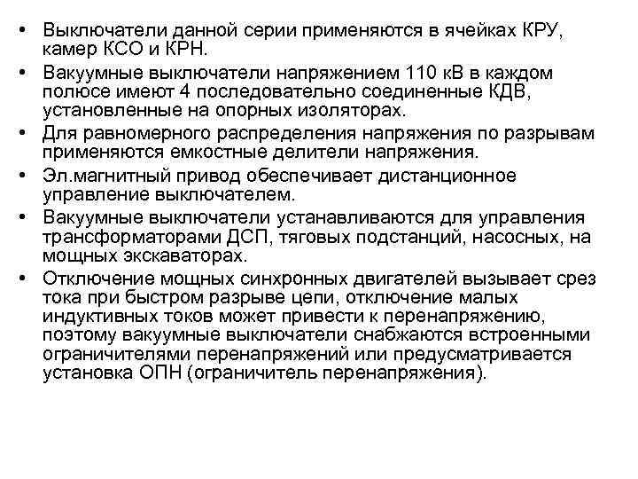 Схема ЭТУ с вариантами печных  выключателей 6 220 к. В •  а