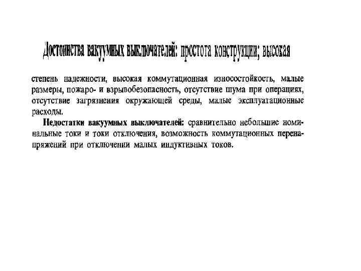    Электромагнитный привод  . Механизм свободного расцепления: а – положение «отк»