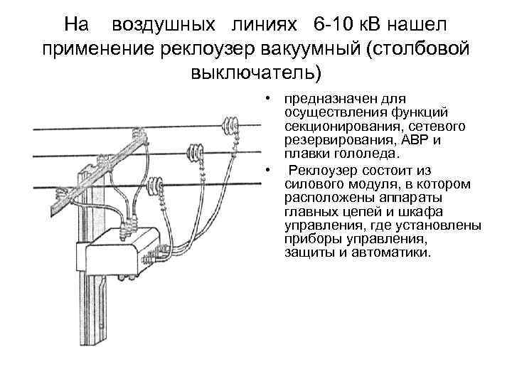   Пружинный привод • Энергия , необходимая для включения  выключателя, аккумулируется во