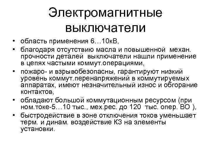 Схема управления выключателем с пружинным приводом на переменном оперативном токе 