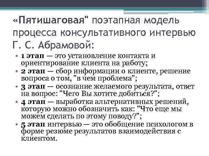  «Пятишаговая