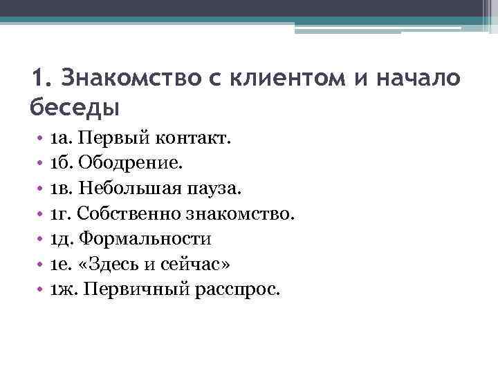 План диагностической беседы с клиентом