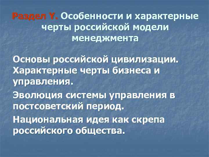 Основные черты российского государства цивилизации