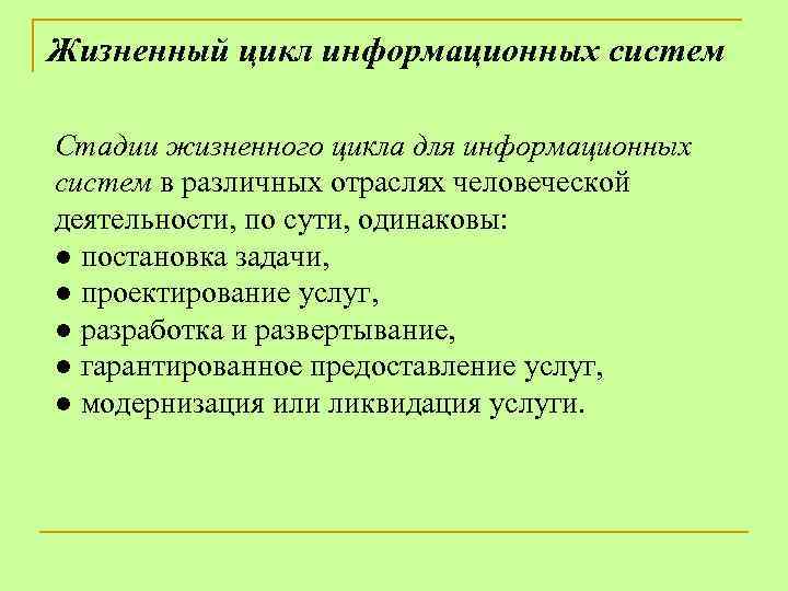 Цикл информации. Жизненный цикл информационных продуктов и услуг. Жизненный цикл информационной услуги. Этапы жизненного цикла информационных продуктов. Жизненный цикл информационных ресурсов.