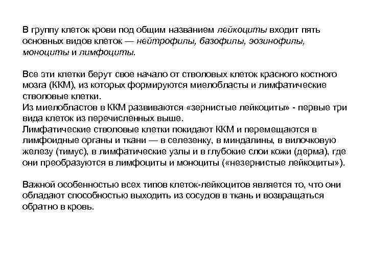 В группу клеток крови под общим названием лейкоциты входит пять основных видов клеток —