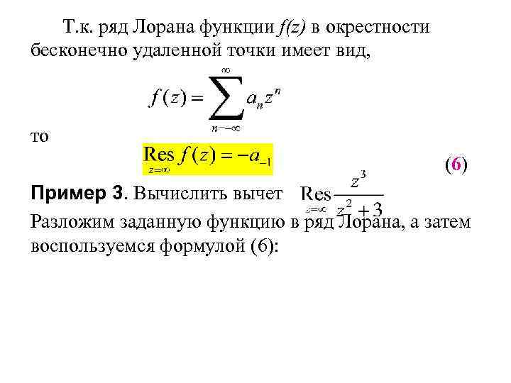 Поведение изображения в бесконечно удаленной точке