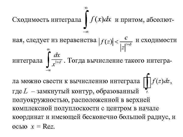 Сходимость интегралов