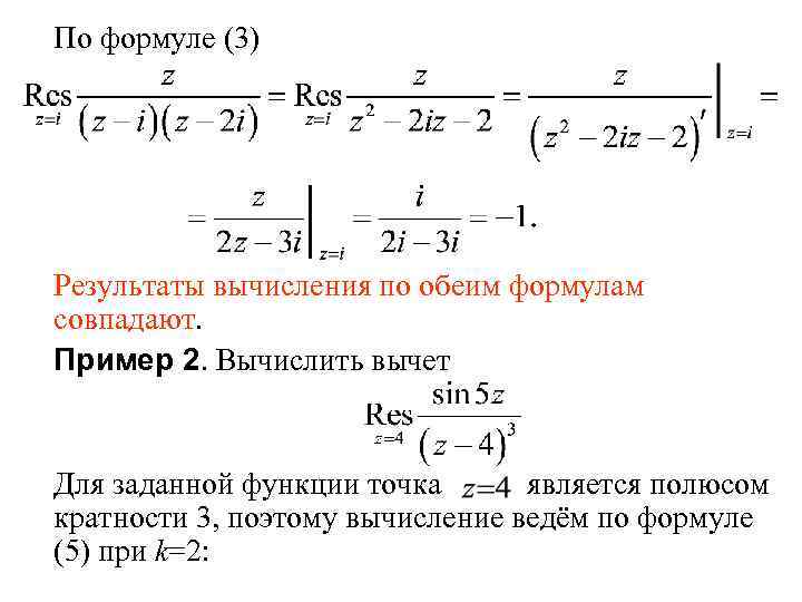 С помощью вычетов найти оригинал изображения онлайн