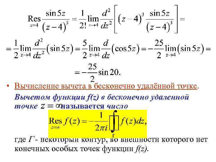 С помощью вычетов найти оригинал изображения - 82 фото