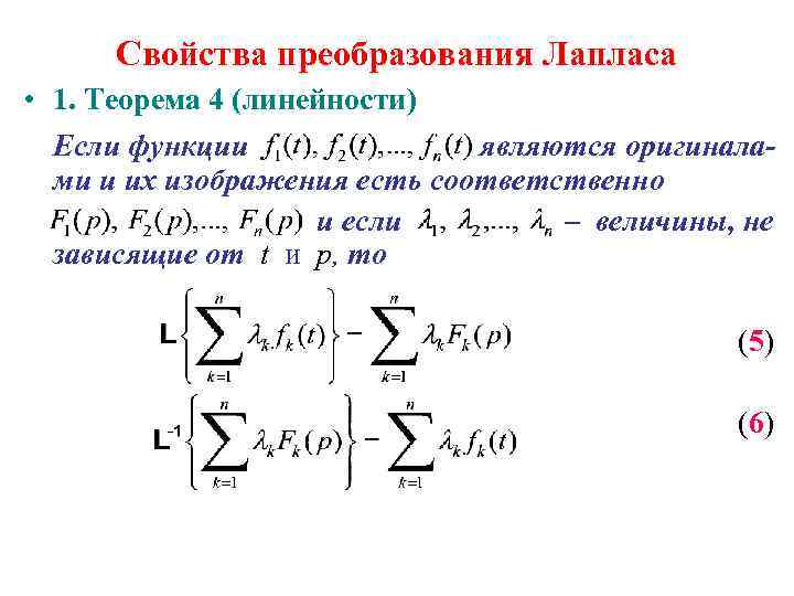 Свойства преобразований