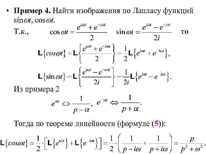 Операционное исчисление найти оригинал по изображению онлайн