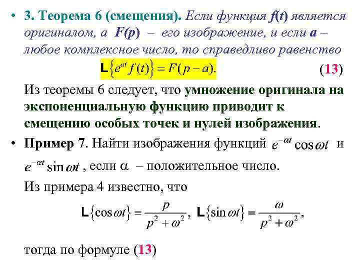 Первая теорема о разложении для изображений по лапласу