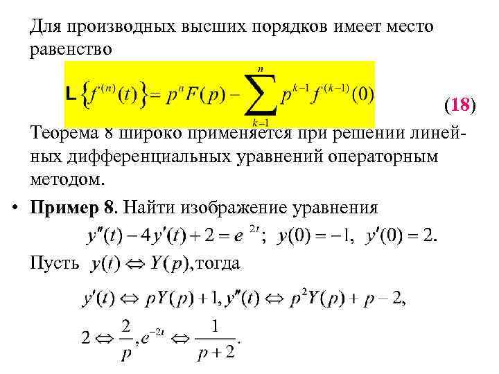 Используя интеграл лапласа найти изображение функции