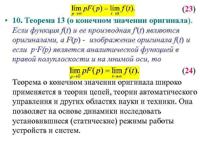 Первая теорема о разложении для изображений по лапласу