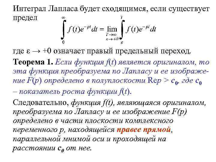 Первая теорема о разложении для изображений по лапласу